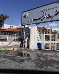 بيمارستان زينبيه شيراز‌ 4