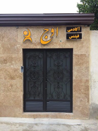 باشگاه اوج