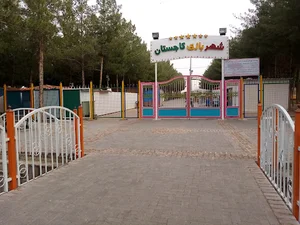 شهربازی کاجستان