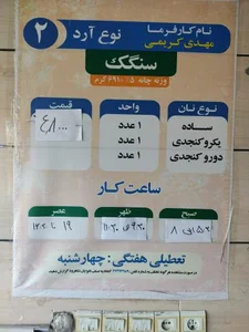 نانوایی سنگگ