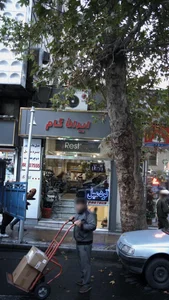 ایران گام 3
