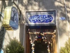 رستوران سنتی شازده اصفهانی 2