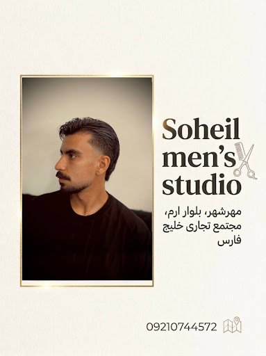 ارایشگاه تخصصی سهیل