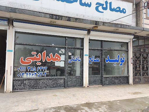 مصالح ساختمانی هدایتی