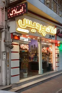 مشاور املاک اصغرپور پردیس 2