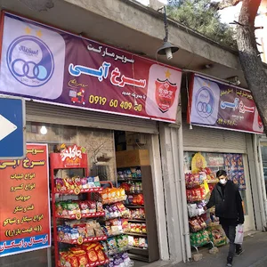 فست فود برکه