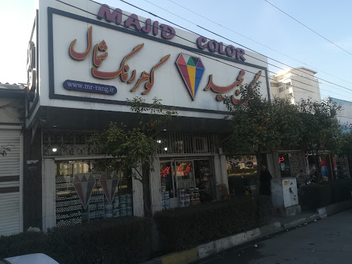 رنگ مجید