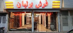 Carpet Brilliant فرش برليان
