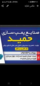 صنایع پمپ سازی حمید