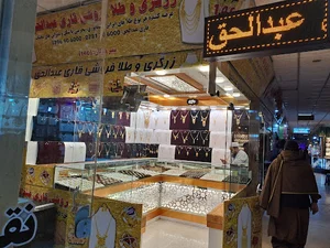 زرگری وطلا فروشی قاری عبدالحق امانی