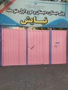 مجتمع اموزشی نیایش 3
