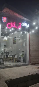 کافه آرسنال