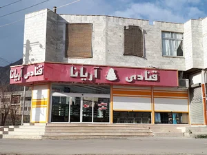 Aryana Pastry shop
