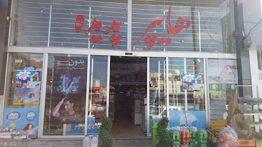 هایپر مارکت پدیده(خواجویی)