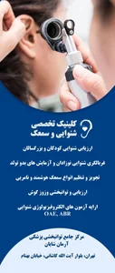 کلینیک شنوایی سنجی و سمعک آرمان شایان 5