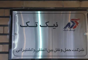 Nik Tak Freight Forwarding & Shipping