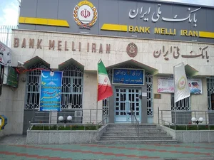 بانک ملی ایران شعبه مرکزی
