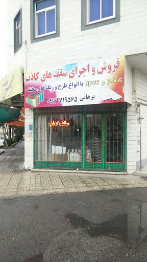 فروش و اجرای سقف کاذب، برهانی