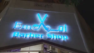 پیرایشگاه مردانه احسان