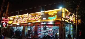 تابلو ساز شهر LED