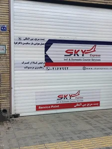 پست بین المللی اسکای اکسپرس