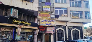 دکترامیردژاکام 3