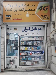 موبایل همت