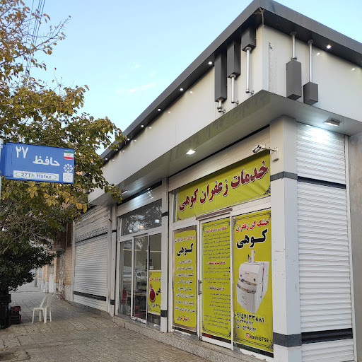 زعفران کوهی