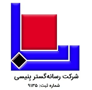 شرکت رسانه گستر بنیسی