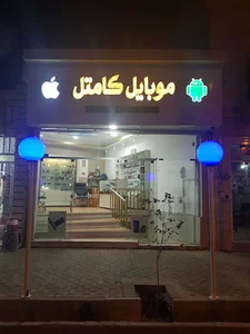 فروشگاه موبایل کامتل