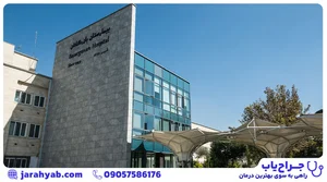 دکتر مریم آقایی