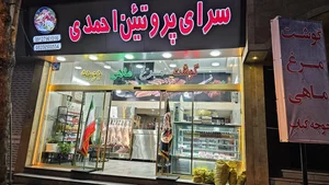 سوپر پروتئین احمدی