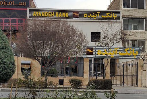 بانک آینده