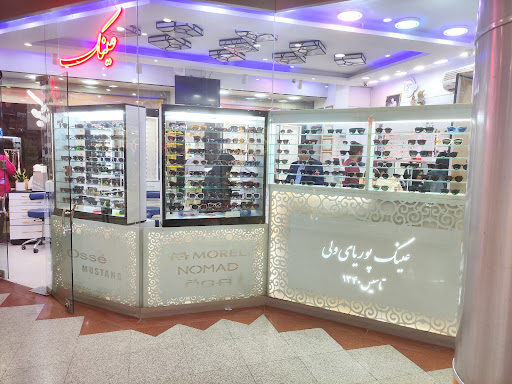 عینک پوریای ولی
