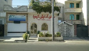 سالن آرایش کیمیا