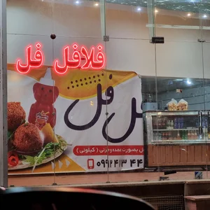 فست فود تا به تا 3
