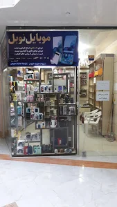 موبایل نوبل