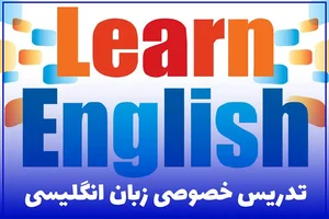 آموزش زبان فرانسه