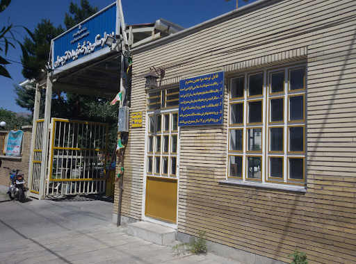 بیمارستان شهید چمران