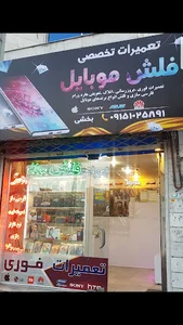 فلش موبایل