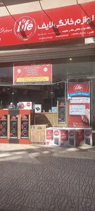 لوازم خانگی خانه و خانواده تقی پور و شهرآبادی