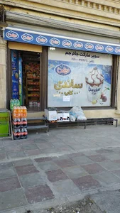 سوپر مارکت جام جم