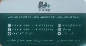ماشین آلات کشاورزی و باغبانی جواهری 2