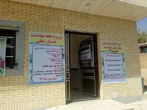 مرکز بهداشت