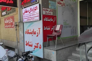 آزمایشگاه دکتر نشاط 2