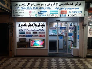 نمایندگی رسمی تعمیرات تلویزیون، خدمات پس از فروش