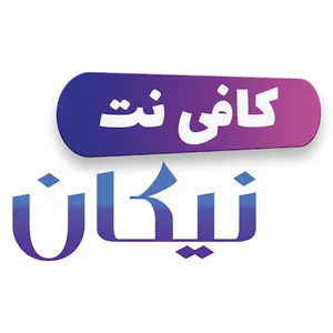 کافی نت نیکان