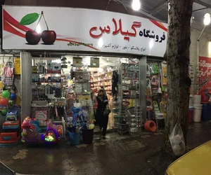 فروشگاه گیلاس