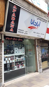 کامپیوتر آپادانا