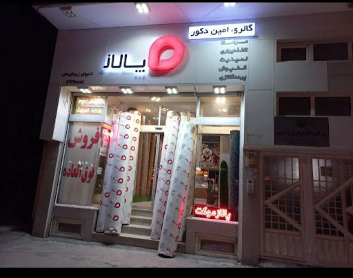 پالاز موکت